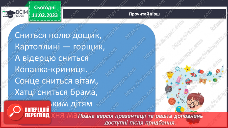 №0084 - Написання малої букви щ, складів, слів і речень з вивченими буквами.  Списування друкованого речення7 №0084 - Написання малої букви щ, складів, слів і речень з вивченими буквами.  Списування друкованого речення7
