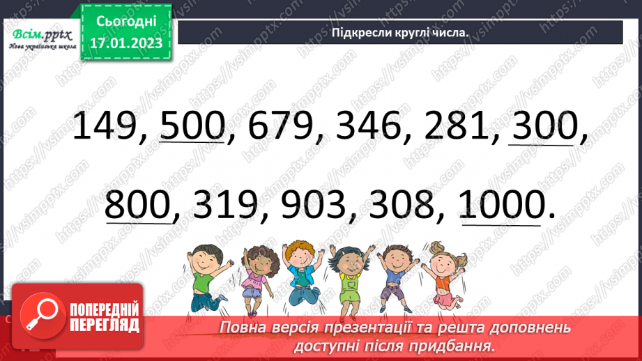 №084 - Різні способи додавання чисел виду 420 + 230. Обчислення виразів зі змінною. Складання і розв’язування обернених задач30