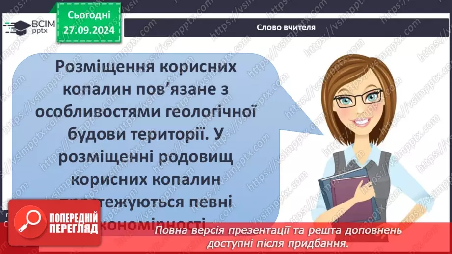 №12 - Які закономірності визначають особливості рельєфу та поширення корисних копалин на материках і в океанах.25