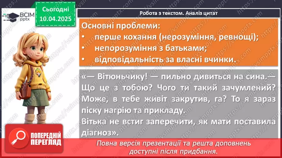 №60 - Урок розвитку мовлення №4 (письмово).9 №60 - Урок розвитку мовлення №4 (письмово).9