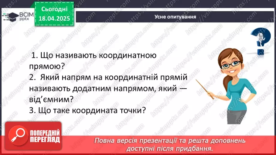 №155 - Раціональні числа.16