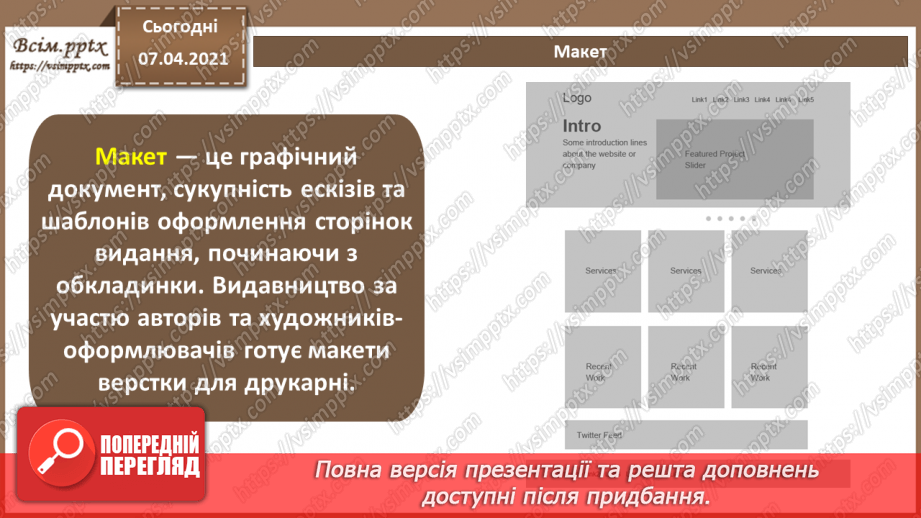 №024 - Комп’ютерна верстка. Програми для комп’ютерної верстки: інтерфейс, основні функції.8 №024 - Комп’ютерна верстка. Програми для комп’ютерної верстки: інтерфейс, основні функції.8