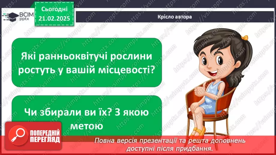 №0070 - Як почуваються рослини навесні14 №0070 - Як почуваються рослини навесні14