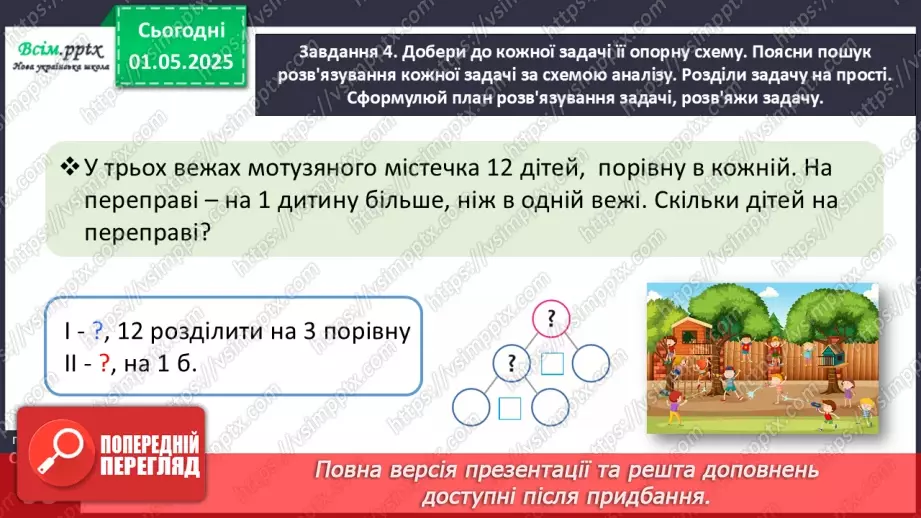 №129 - Розв’язуємо задачі на збільшення або зменшення числа на кілька одиниць25 №129 - Розв’язуємо задачі на збільшення або зменшення числа на кілька одиниць25
