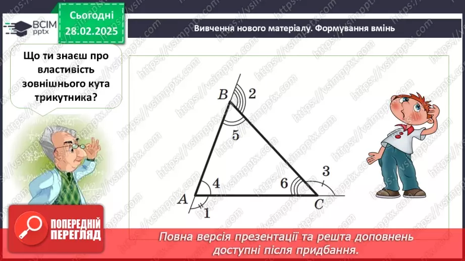 №49-50 - Систематизація знань та підготовка до тематичного оцінювання.21 №49-50 - Систематизація знань та підготовка до тематичного оцінювання.21