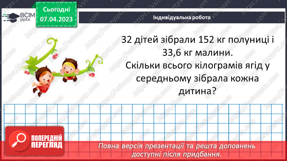 №151 - Вправи на всі дії з натуральними числами і десятковими дробами19