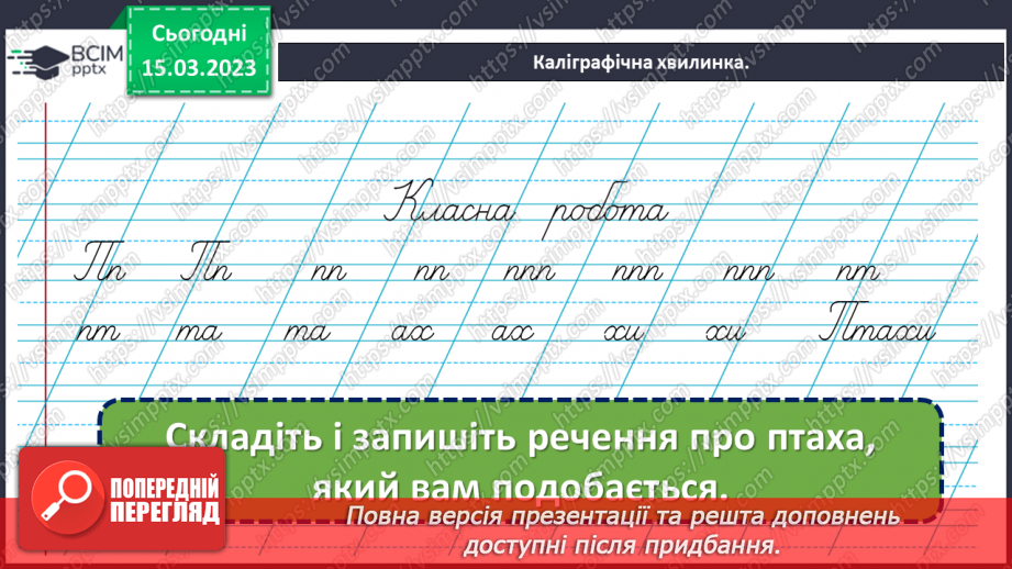 №101 - Речення, у яких є запитання. Спостереження за інтонацією таких речень8