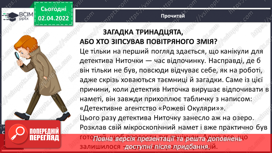 №103 - Г. Касдепке «Загадка тринадцята, або хто зіпсував повітряного змія»8 №103 - Г. Касдепке «Загадка тринадцята, або хто зіпсував повітряного змія»8