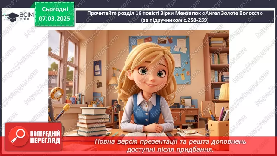 №52 - Образи Галі та Ангела Золоте Волосся в повісті «Ангел Золоте Волосся»8
