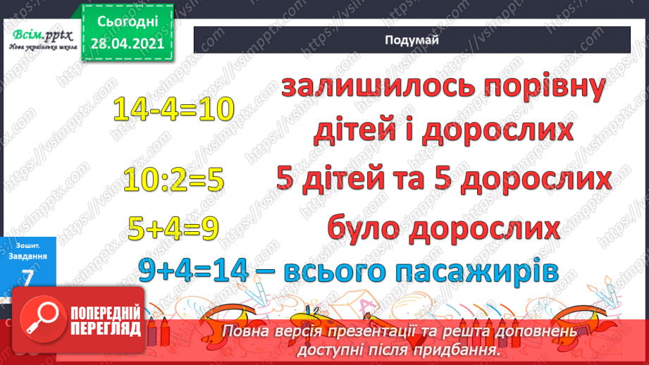 №053 - Запис та читання трицифрових чисел. Розв’язування задач, що містять непряме збільшення (зменшення) числа.37 №053 - Запис та читання трицифрових чисел. Розв’язування задач, що містять непряме збільшення (зменшення) числа.37