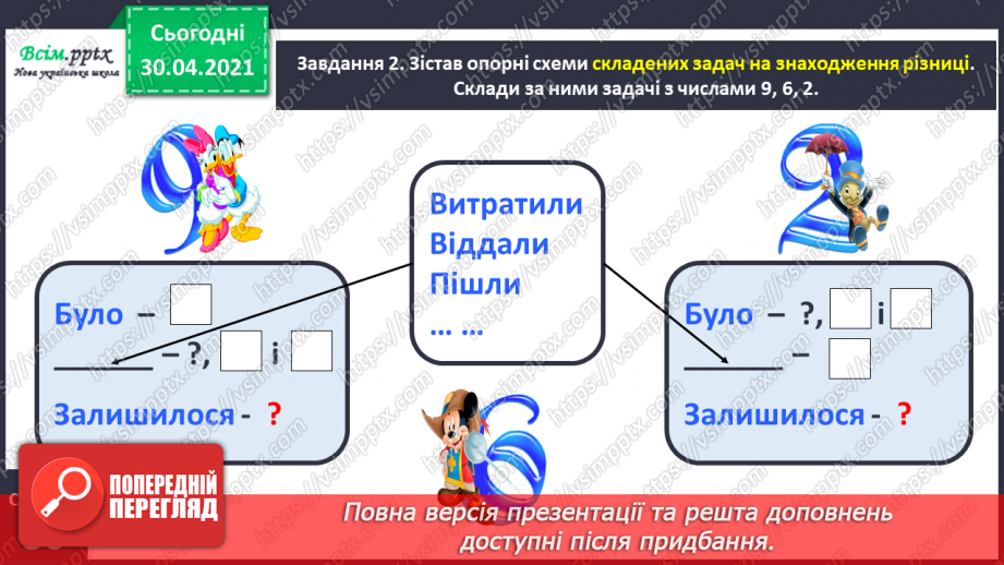 №049 - Досліджуємо складені задачі на знаходження різниці й суми11