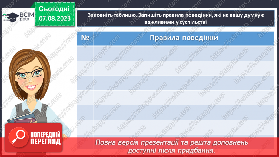 №04 - Ключі до успішної поведінки: золоті правила.21