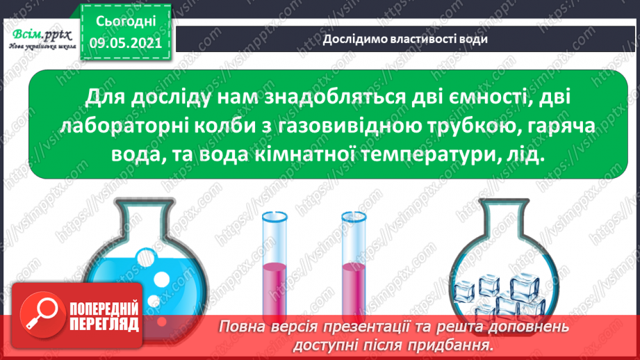 №019 - Чому вода — найзагадковіша речовина на Землі?15 №019 - Чому вода — найзагадковіша речовина на Землі?15