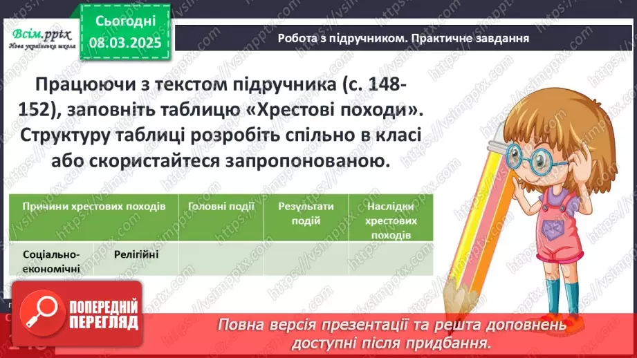 №26 - Зовнішня колонізація та цивілізаційні конфлікти.23 №26 - Зовнішня колонізація та цивілізаційні конфлікти.23