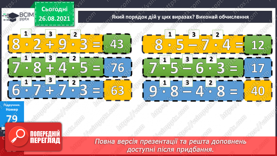 №009-010 - Перевірка додавання і віднімання. Задачі на збільшення і зменшення числа на кілька одиниць.13