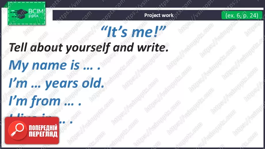 №014 - Це я! Розвиток навичок писемного продукування.  Where Are You from?11 №014 - Це я! Розвиток навичок писемного продукування.  Where Are You from?11