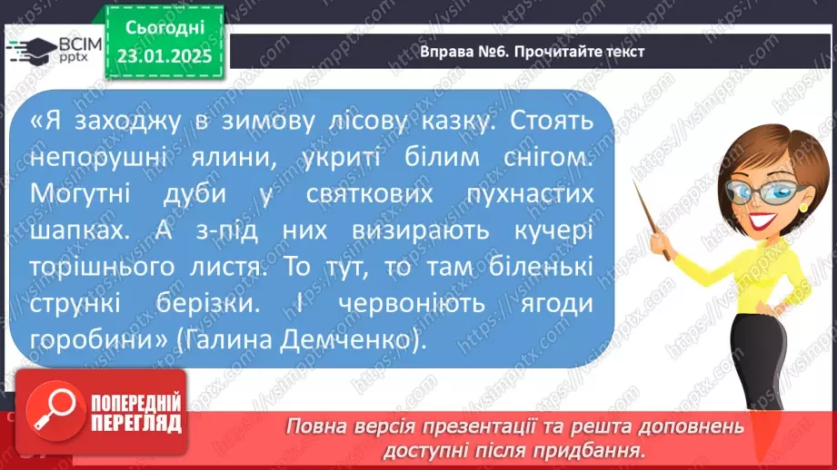 №080 - Види речень за метою висловлювання.18 №080 - Види речень за метою висловлювання.18