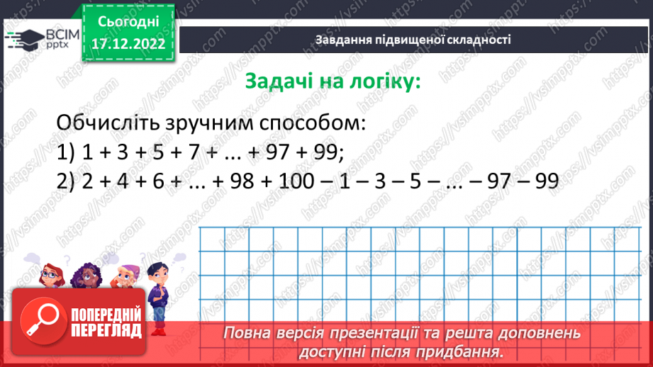 №086 - Розв’язування вправ та задач з простими та складеними числами. Самостійна робота №11.(21