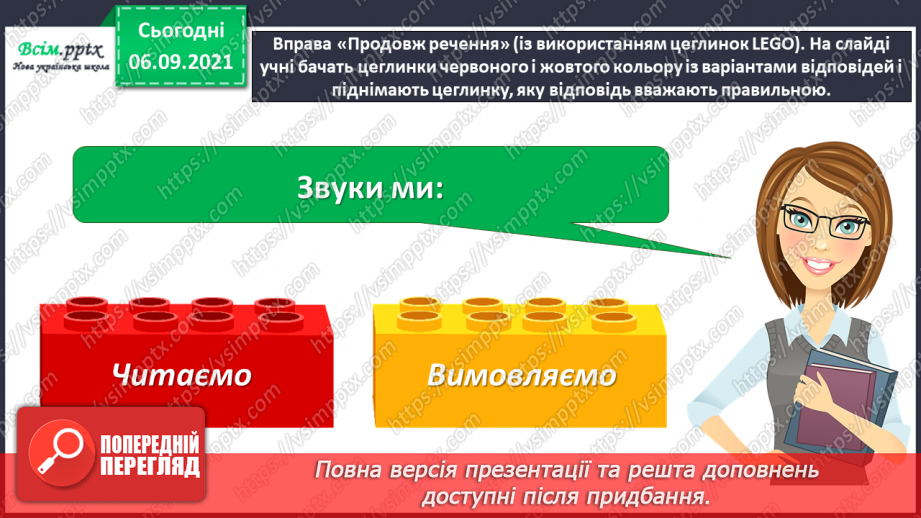 №003 - Розпізнаю м’які приголосні звуки. Побудова звукових схем слів. Написання тексту на задану тему9