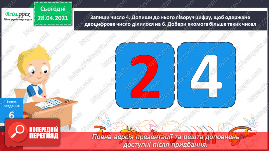 №112 - Закріплення знань учнів. Розв’язування задач.34 №112 - Закріплення знань учнів. Розв’язування задач.34