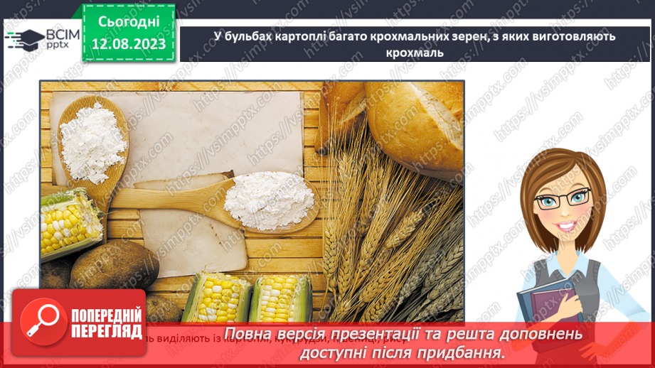 №48 - Накопичення поживних речовин рослинами під час дозрівання, значення фотосинтезу в цьому процесі.8 №48 - Накопичення поживних речовин рослинами під час дозрівання, значення фотосинтезу в цьому процесі.8