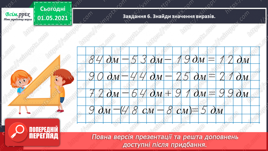 №040 - Розв’язуємо задачі способом складання рівняння26 №040 - Розв’язуємо задачі способом складання рівняння26