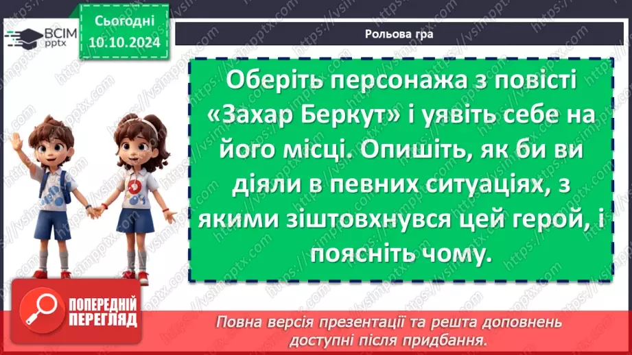 №16 - Іван Франко «Захар Беркут». Групування персонажів14