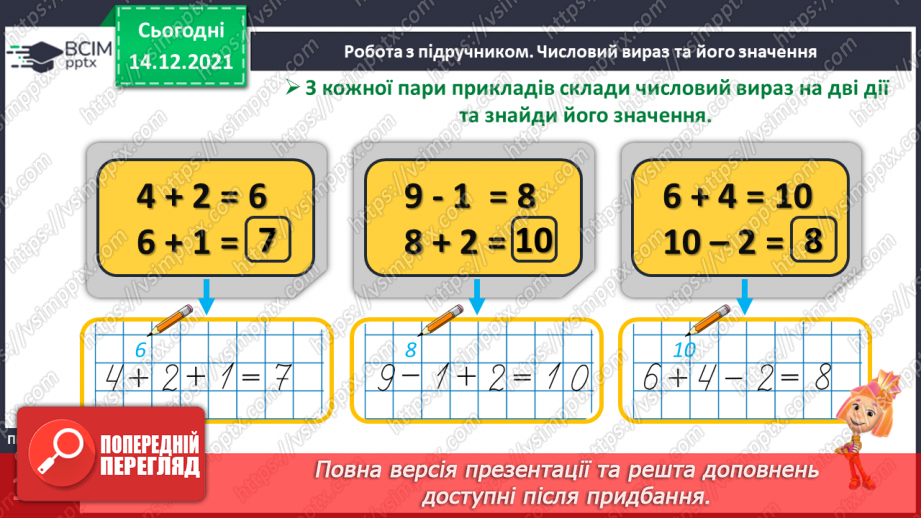 №055 - Числовий вираз та його значення.14 №055 - Числовий вираз та його значення.14