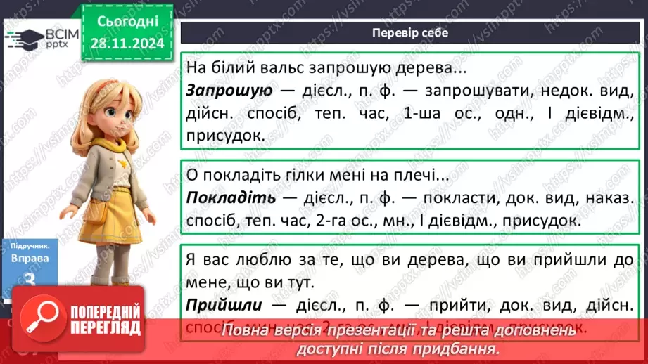 №042 - Наголошування дієслів та їхніх форм16 №042 - Наголошування дієслів та їхніх форм16