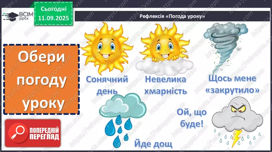№011 - Природа — частина навколишнього світу.28 №011 - Природа — частина навколишнього світу.28