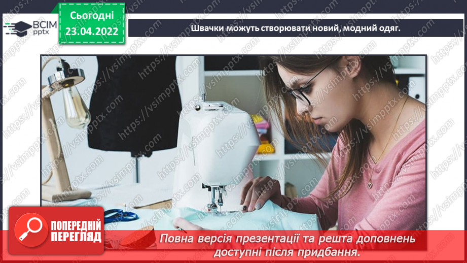 №31 - Пришивання ґудзиків за інструкцією.5 №31 - Пришивання ґудзиків за інструкцією.5