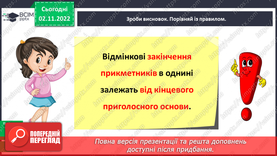 №048 - Змінювання прикметників разом зі зв’язаними з ними іменниками за відмінковими питаннями з основою на м’який приголосний.12 №048 - Змінювання прикметників разом зі зв’язаними з ними іменниками за відмінковими питаннями з основою на м’який приголосний.12