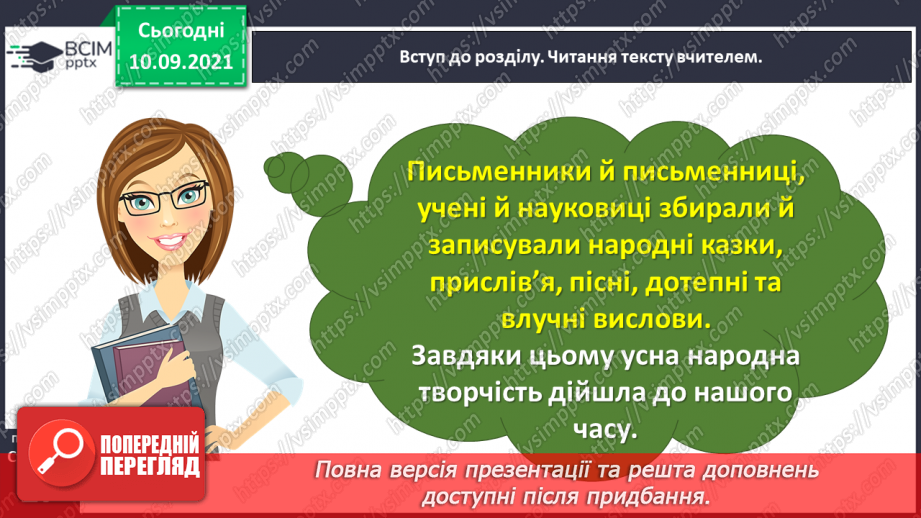 №016-17 - Вступ до розділу. За Софією Грицою. Наші джерела6 №016-17 - Вступ до розділу. За Софією Грицою. Наші джерела6