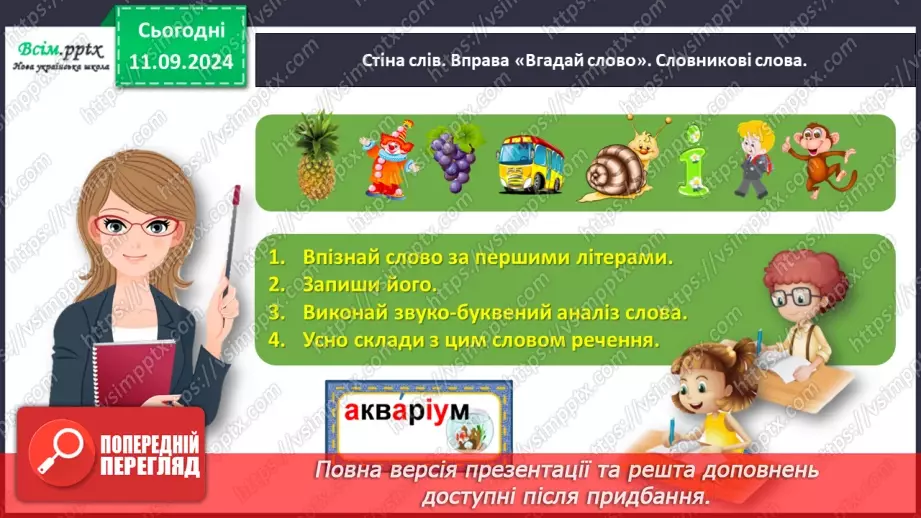 №014 - Вимовляй правильно дзвінкі приголосні звуки в кінці слів і складів.5 №014 - Вимовляй правильно дзвінкі приголосні звуки в кінці слів і складів.5