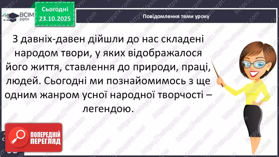 №038 - Народна легенда. «Походження назви Переяслав» (легенда) (с.68-70).11 №038 - Народна легенда. «Походження назви Переяслав» (легенда) (с.68-70).11