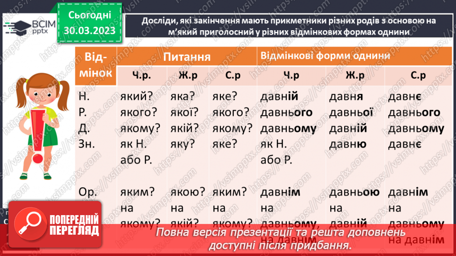 №076 - Навчаюся правильно записувати прикметники7