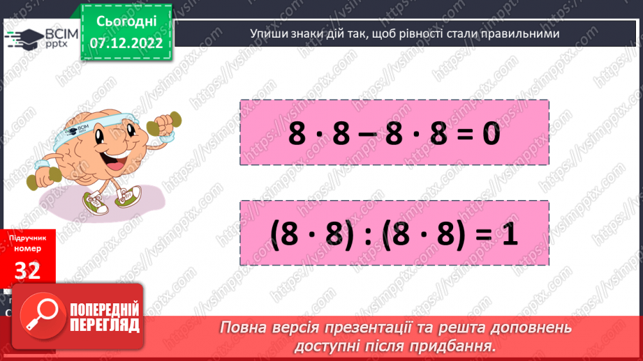 №083 - Письмове віднімання багатоцифрових чисел16 №083 - Письмове віднімання багатоцифрових чисел16
