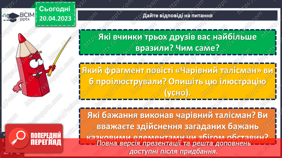 №66-70 - Возвеличення дружби, порядності, сили волі у пригодницькому творі Всеволода Нестайка «Чарівний талісман»16