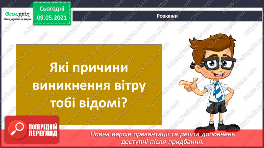 №036 - Застосовуємо знання щодня.14