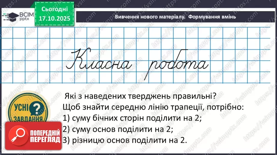 №17 - Розв’язування типових вправ і задач. _10 №17 - Розв’язування типових вправ і задач. _10