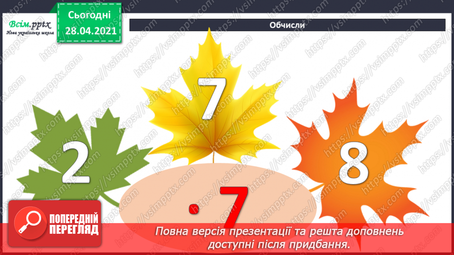 №057 - Кілометр. Порівняння мір довжини. Розв’язування задач складанням виразів.4 №057 - Кілометр. Порівняння мір довжини. Розв’язування задач складанням виразів.4