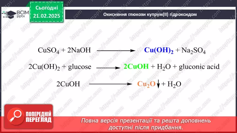 №24 - Вуглеводи. Глюкоза.26 №24 - Вуглеводи. Глюкоза.26