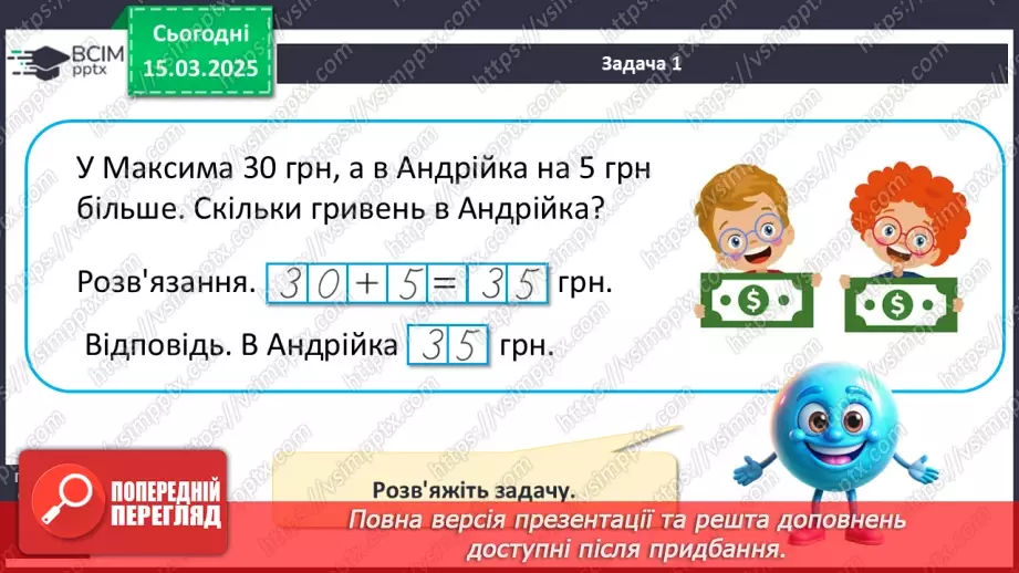 №106 - Нумерація в межах 40. Запис і читання двоцифрових чисел.16