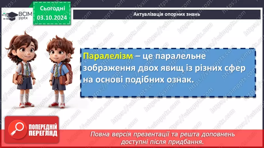 №13 - Тематичне розмаїття поезії. Настрої, почуття, роздуми ліричного героя. Тарас Шевченко. «Думка» («Тече вода в синє море…»)4