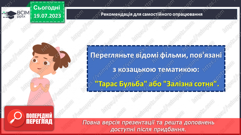 №07 - Слава відважним нащадкам: День українського козацтва як символ національної гордості та відродження духу козацтва.34