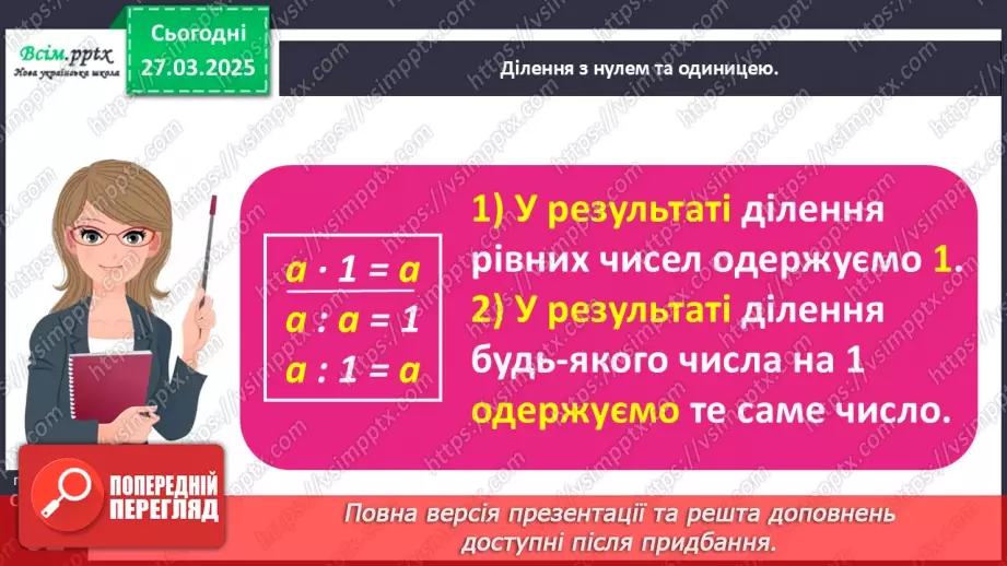 №116 - Вивчаємо ділення з нулем та одиницею15 №116 - Вивчаємо ділення з нулем та одиницею15