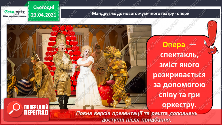 №021 - Опера. Арія. Г. Гриневич. Опера-казка «Плескачик». Арії героїв. Опери. Музика Н. Барабаш.3