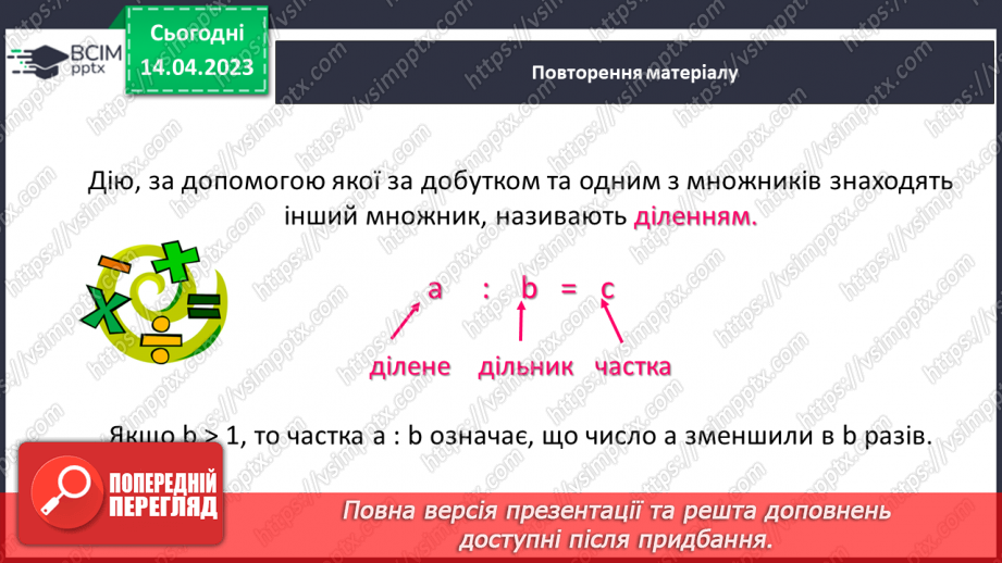 №158 - Натуральні числа. Порівняння натуральних чисел. Округлення натуральних чисел. Арифметичні дії з натуральними числами та їх властивості.18