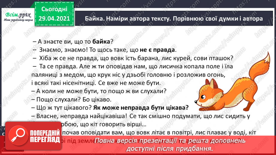 №064-66 - Власні і загальні іменники. Велика буква у власних іменниках18 №064-66 - Власні і загальні іменники. Велика буква у власних іменниках18