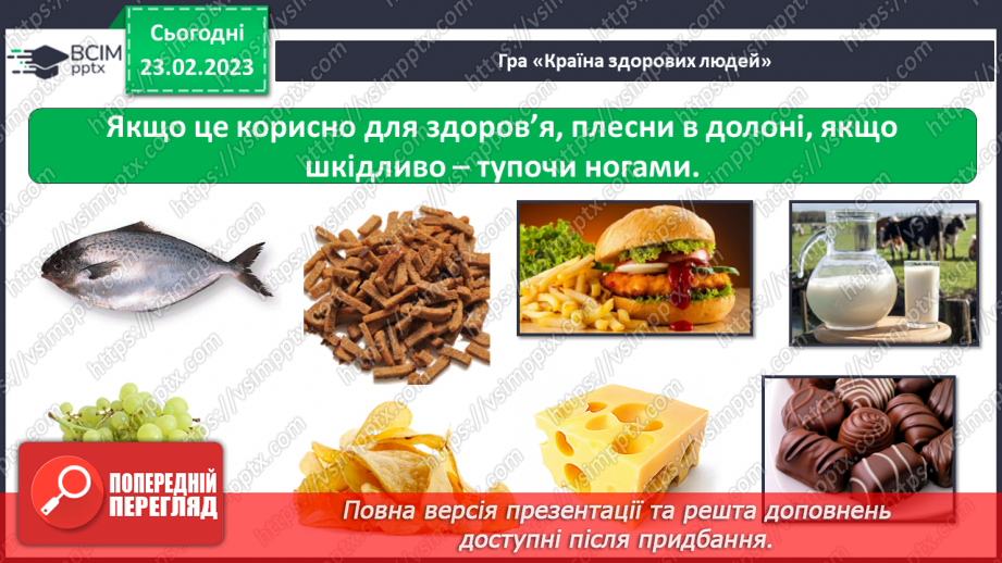 №073 - Харчування і здоров’я13 №073 - Харчування і здоров’я13